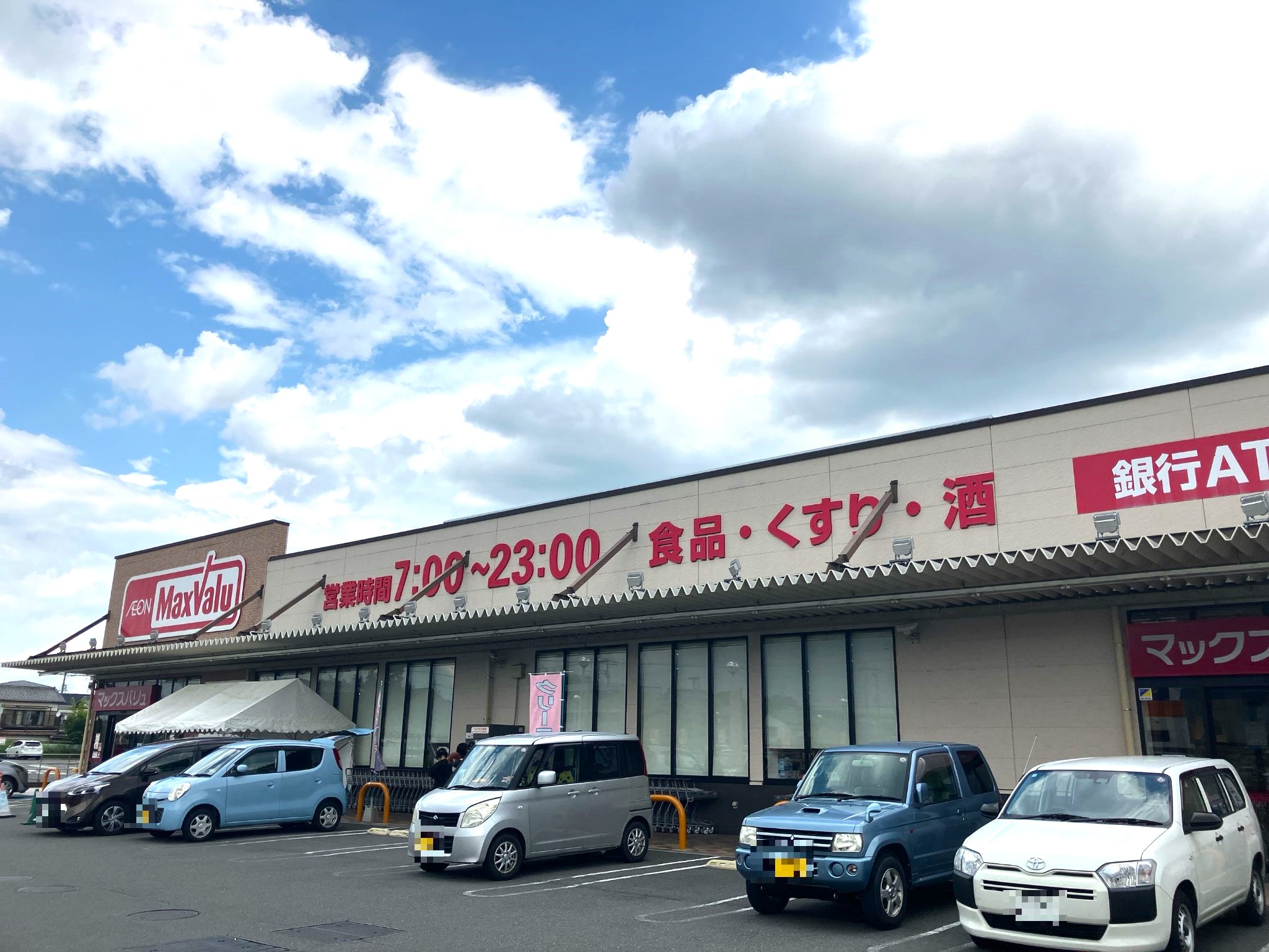 マックスバリュ津島江西店